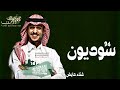 أغاني اليوم الوطني السعودي 94 عايض يوسف سعوديون حصريا أغنيه اليوم الوطنيAyed Tejeneعايض 
