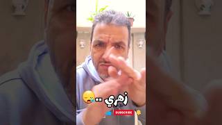 مصخون هاد خونا قلك رمى زهرو والي جبرو ميهزوش مفيه فايدة ? لاتنسو الإشتراك في القناة ??