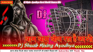Bam Bam Bol Raha Hai Kashi Hard Dholki Dance Mix Dj Mix Song Dj Vipin Ayodhya Dj Shuaib Mixing