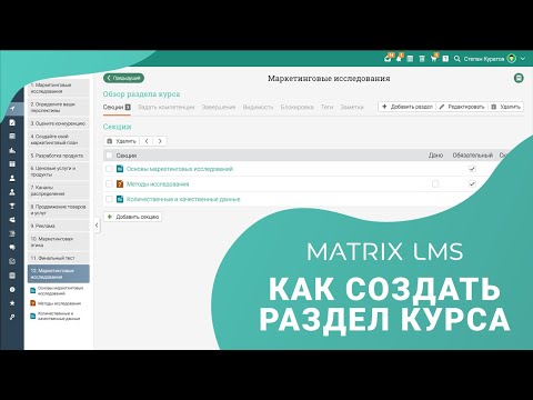 How to create modules with MATRIX LMS -  Pусский (Russian)