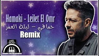 ليلة العمر حماقي / fortnite mohamed hamaki leilt elomr Remix 2021 Hamaki