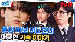 수상소감 중 동생 말하다가 울컥💧 부모님께 집 해드린 이도현 자기님?!#유퀴즈온더블럭 | YOU QUIZ ON THE BLOCK EP.186 | tvN 230322 방송