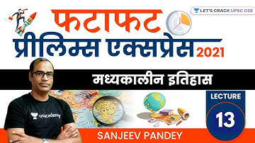 Lecture 13 | फटाफट प्रीलिम्स एक्सप्रेस 2021 | मध्यकालीन इतिहास | Sanjeev Pandey