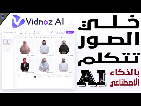 اجعل الصورة تتكلم افضل موقع مجانى لأنشاء فيديوهات بالذكاء الاصطناعي  