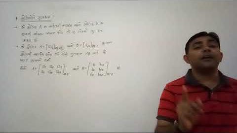 Maths KAPIL Sir --matrices lec 6-GM. Std 12