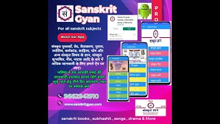 sanskrit_gyan about Sanskrit gyan app - karmakand books free pdf download, sanskrit books, subhashit screenshot 5