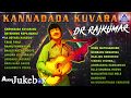 Kannadada Kuvara Dr Rajkumar | The Best Selected Songs Of Dr Rajkumar | Kannada Songs | Akash Audio