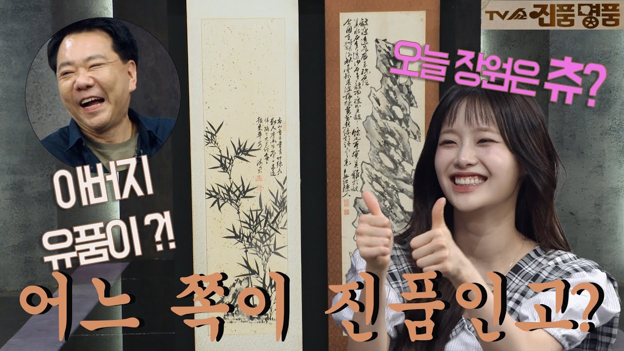 소중히 간직해 온 아버지 유품, 한쪽만 진품이라니...?! 