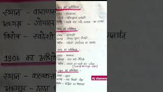 Ssc Gs short trick video||भारतीय कांग्रेस के प्रमुख अधिवेशन 💯💯🙏🙏#trending #gk #ssc