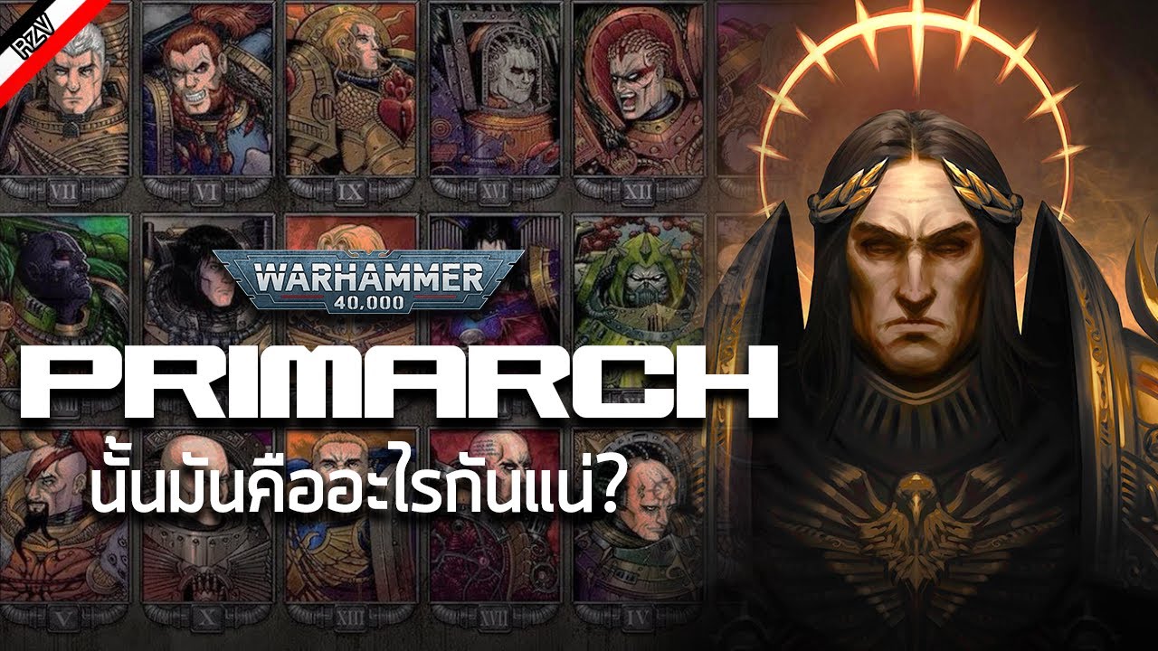 กำเนิดเหล่า Primarch สุดยอดขุนพลแห่งจักรวรรดิ  [ เรื่องเล่าจาก Warhammer 40K ]