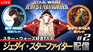 🔴【5ヘルス＆BULGHY】スターウォーズ好き2人の「ジェダイ・スター
