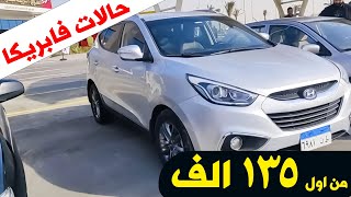 مهرجان الهيونداي يعني غبور الثقة والامان اسعار ممتازة من ١٣٥ الف