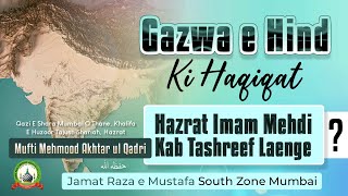 Ghazwa e Hind Kab Hoga  Hazrat Imam Mehdi Kab Aaenge  Mufti Mehmud Akhtarul Qadri