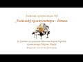 Львівські композитори дітям mp3