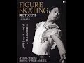 【紹介】FIGURE SKATING BEST SCENE フィギュアスケートベストシーン （能登 直,田口 有史）