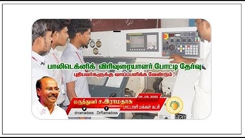 TN TRB Polytechnic Lecturer Exam - New Request