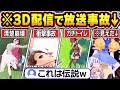 【総集編】3D配信で衝撃的な放送事故を起こすホロメン【ホロライブ/ときのそら/AZKi/アキロゼ/さくらみこ/天音かなた/宝鐘マリン/切り抜き】