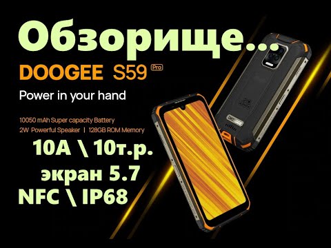 Обзор Doogee S59 Pro от Латухи