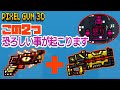 【ピクセルガン3D】この組み合わせ強すぎるんですが...モンスターブラスター再び!