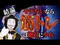 マッチョがモテる3つの理由【筋トレのメリットありすぎ】