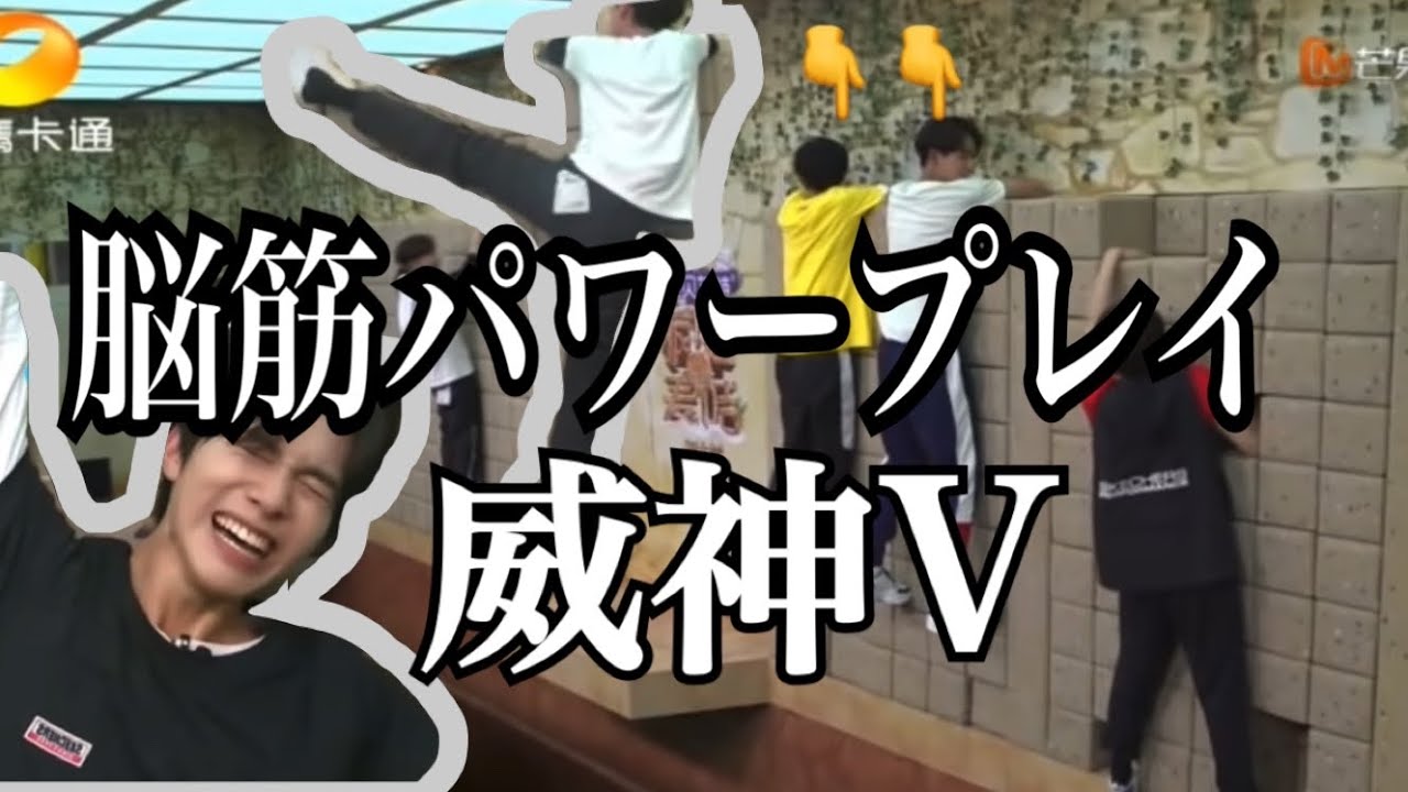 脳筋パワープレイヤーばっかりの威神V