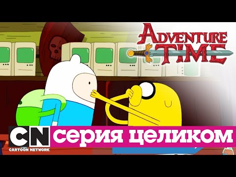 Время приключений картинки мультфильм