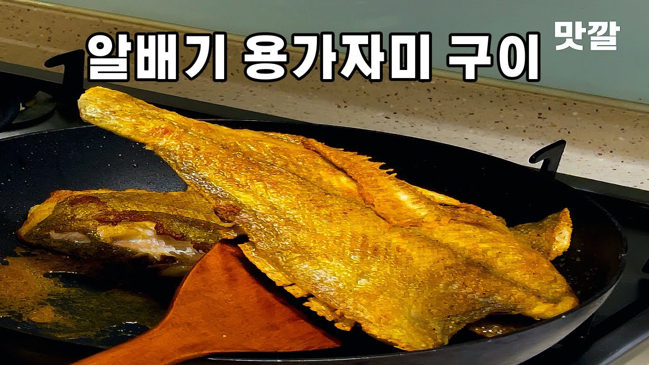 갑옷 입은 알배기 용가자미생선구이가자미생선손질ㅣGrilled flounderㅣRoasted fishㅣカレイ焼きㅣ焼き魚ㅣ