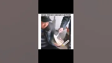 Когда Приехал К Бабушке В Деревню приколы топ топчик бабушка 