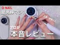 プロが忖度なしで使ってみた!ONAIL最新ネイルマシンの本音レビュー