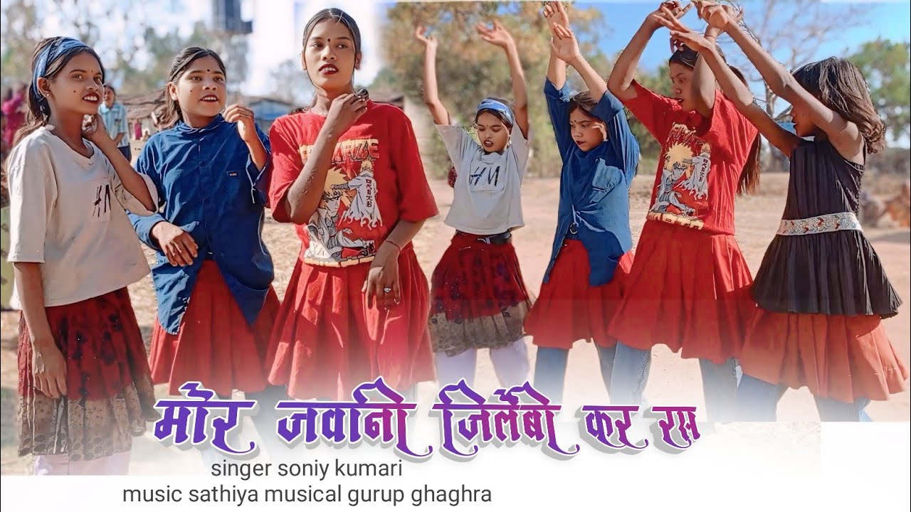 जिलेबी कर रस लखे तोर जवनी नागपुरी गीत में कुलोबाध की लड़कियाॅं ने की न्यू माॅडल डांस 🤔