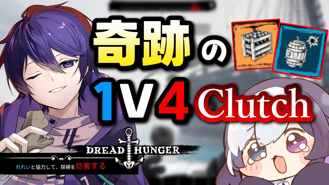 【 Dread Hunger / 傀儡狂人 】 ニトロ 連打の末、最後に生き残ったのは!? 【 ドレハン / 虚無 】