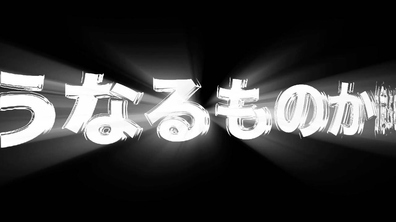 アントニオ猪木の言葉 道 タイポグラフィー Youtube