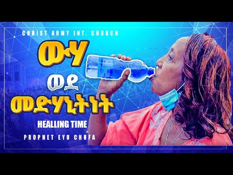 ቪዲዮ: ውሃው ዝገቱ ለምንድነው?