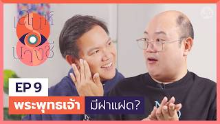 The Charm Of The Nun Ep9 When The Buddha Had A Twin Who Was A Greek God