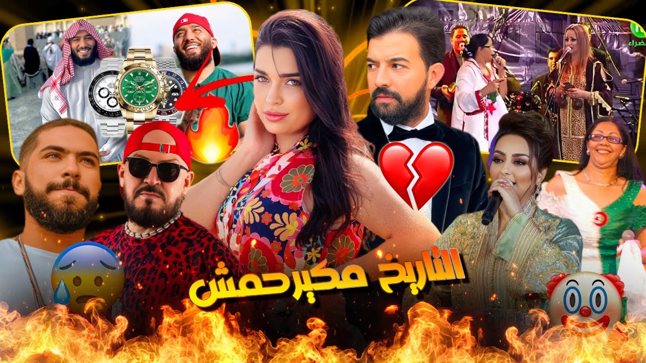 أشهر طلاق فالمغرب والجزائر نوضوها مع الداودية بسبب الزهوانية وبلال دخل كاعي 🔴 ونصاب مغربي فالمانيا