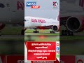 ഇന്ധന പ്രതിസന്ധിയും വ്യോമാതിര്‍ത്തി നിയന്ത്രണങ്ങളും മൂലം സര്‍വീസ് വെട്ടിക്കുറയ്ക്കാന്‍ എയര്‍ ഇന്ത്യ