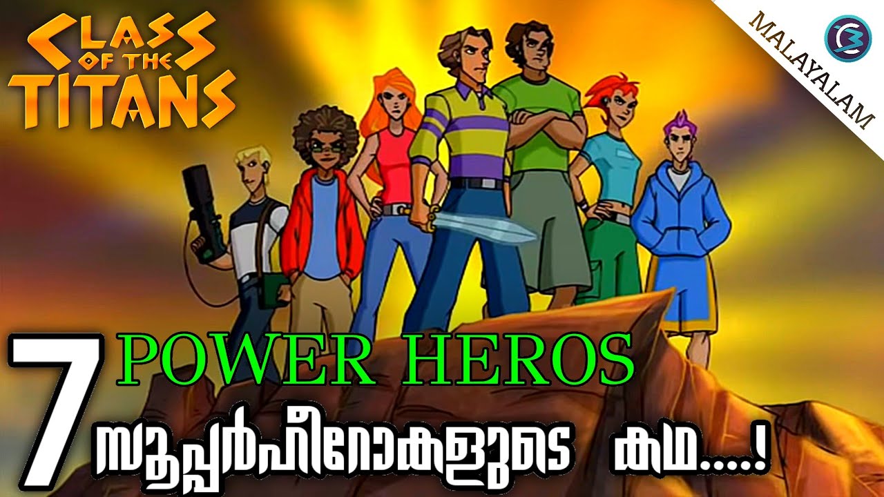പവർ ഹീറോസ് | Power Heros/Class Of Titans Malayalam Cartoon Explained in  Malayalam @COMICMOJO - YouTube