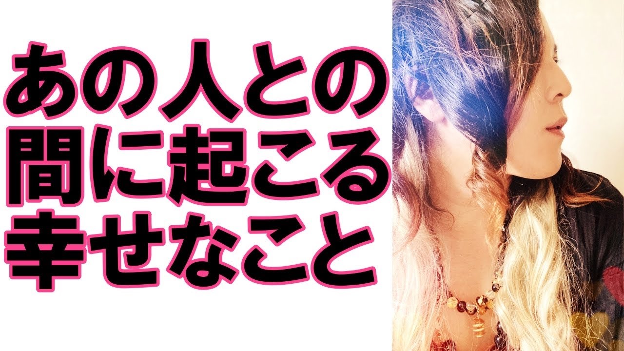 あなたとあの人の間に起こる幸せなこと🍀なにも使わずに占ってみました🐻【3択 占い 恋愛】