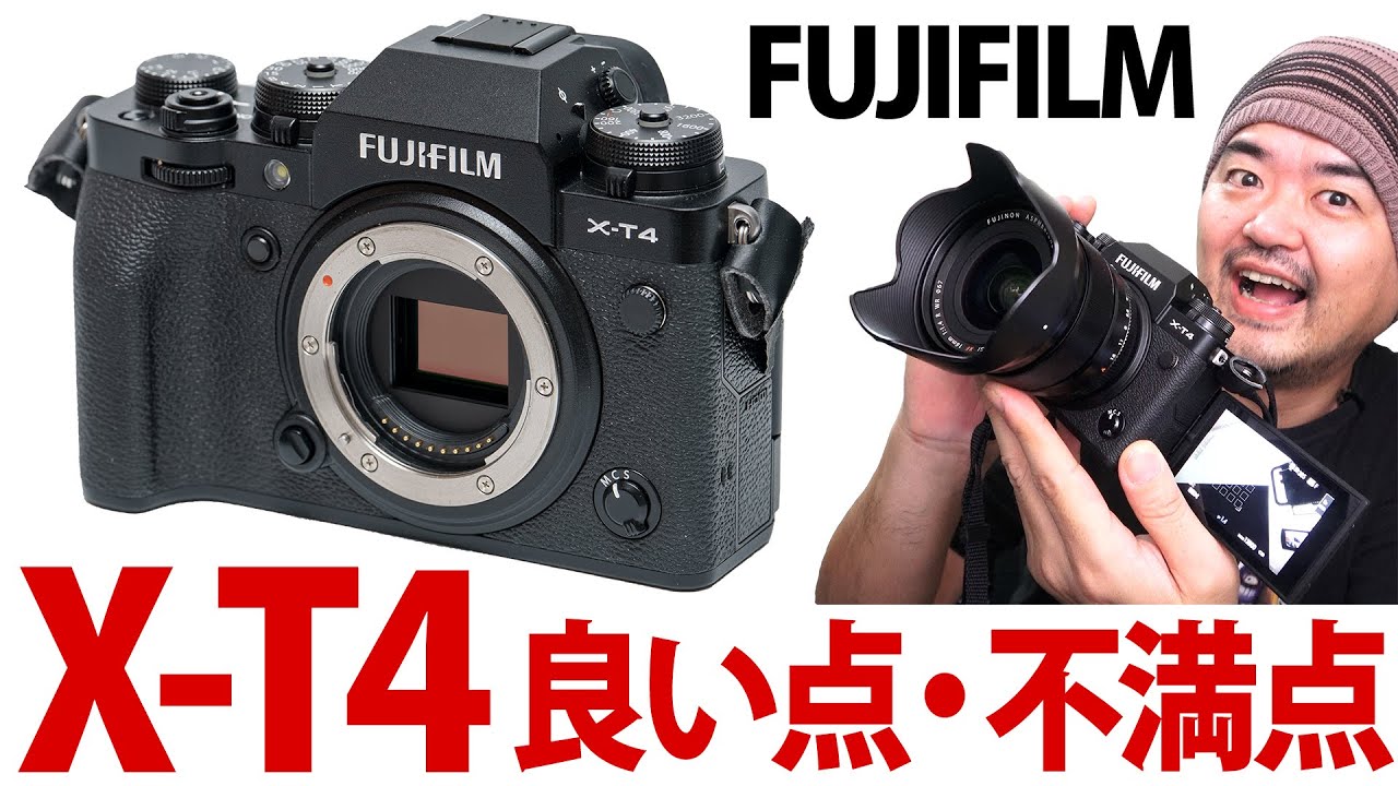 FUJIFILM X-T4 最新ミラーレス 良い点と不満点 ボディ内手ブレ補正・瞳
