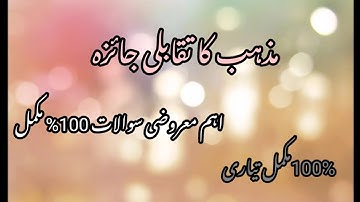 MA Islamic Study / Part 1 / Comparative Study and Religion / Most Important Guess Questions......