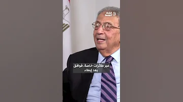 عمرو موسى القذافي كان يكره السادات وانقطعت السبحة حين راح يتحدث عنه 