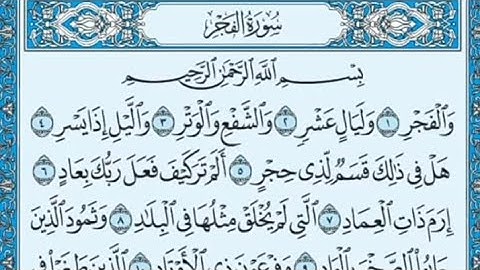 سورة الفجر مكتوبة - صلاح باعثمان