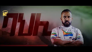 Download Lagu ባህሊ/BAHLI NEW PROSE AWEL SAID MP3 Download Lagu ባህሊ/BAHLI NEW PROSE AWEL SAID MP3