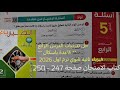 حل اسئلة الدرس الرابع قاعدة باسكال فيزياء تانيه ثانوي ترم اول 2026 كتاب الامتحان صفحة 247 الي 250 