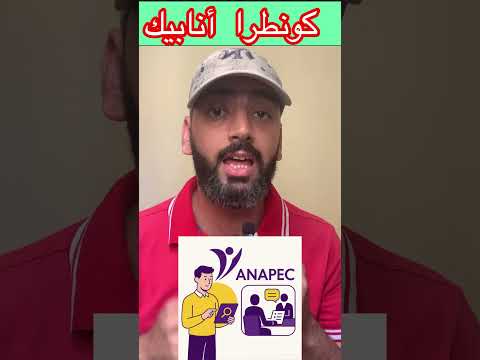 تمديد عقود أنابيك أنابيك دارت التغيير العقود غادي ترجع 4 سنين 