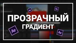 Пример прозрачного градиента CSS3 | Прозрачность, тени и градиенты