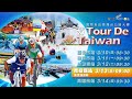 2024 Tour de Taiwan Stage 4 Nantou County - 2024國際自由車環台公路大賽 南投縣站 image