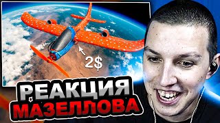 видео: МАЗЕЛЛОВ СМОТРИТ SlivkiShow - ПЕРЕДЕЛАЛ 2$ САМОЛЕТ В РАДИОУПРАВЛЯЕМЫЙ ИСТРЕБИТЕЛЬ | РЕАКЦИЯ МАЗЕЛОВА картинка: МАЗЕЛЛОВ СМОТРИТ SlivkiShow - ПЕРЕДЕЛАЛ 2$ САМОЛЕТ В РАДИОУПРАВЛЯЕМЫЙ ИСТРЕБИТЕЛЬ | РЕАКЦИЯ МАЗЕЛОВА