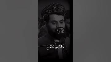 رعد الكردي#القران #قرآن_كريم #رعد_الكردي #تلاوة #islam #quran#الكردي #الله #تلاوات #لا_اله_الا_الله