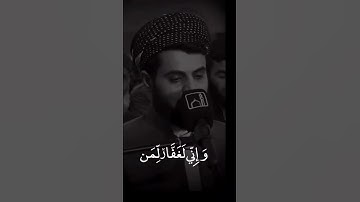 رعد الكردي#القران #قرآن_كريم #رعد_الكردي #تلاوة #islam #quran#الكردي #الله #تلاوات #لا_اله_الا_الله
